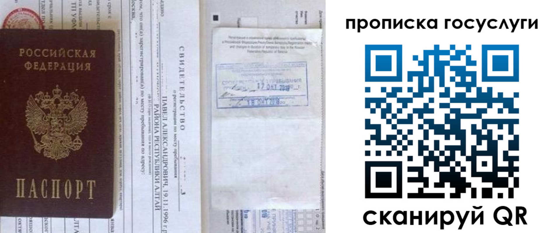 временная регистрация купить в Рудне